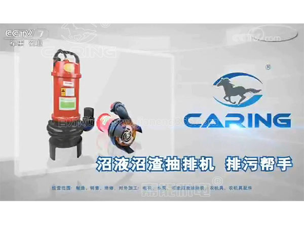 【央視報(bào)道】沼渣沼液抽排機(jī)，排污幫手，四川嘉能造！